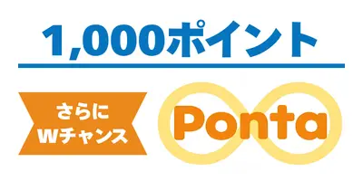 1,000Pontaポイント