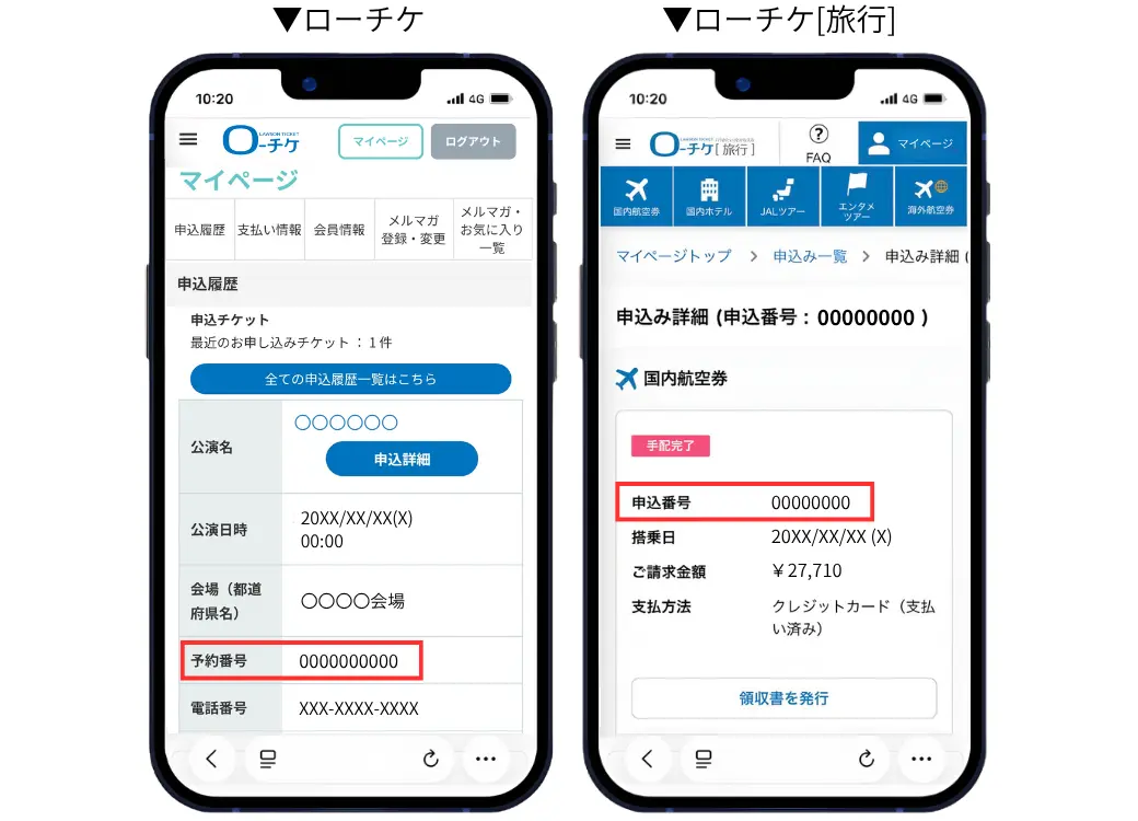 申込画面