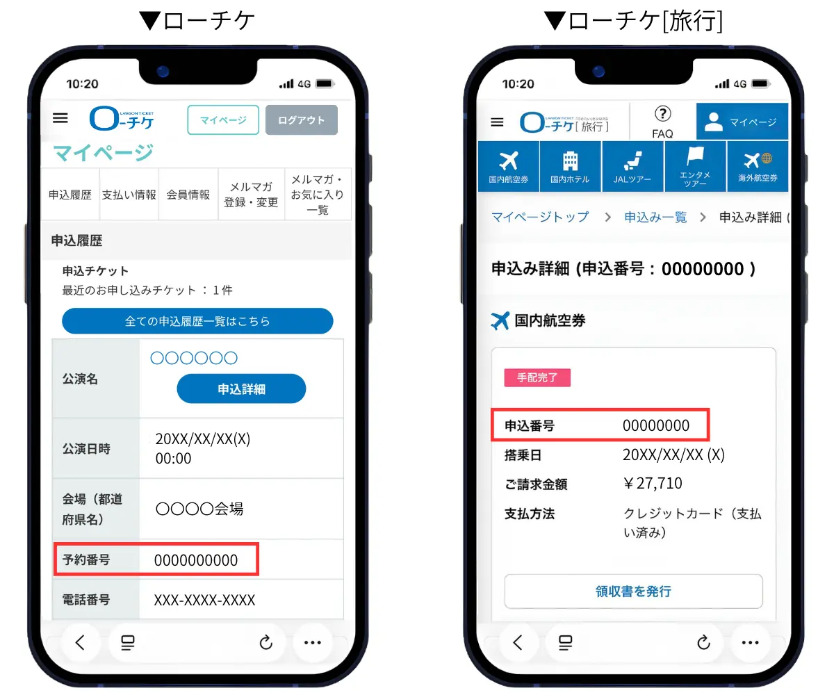 申込画面