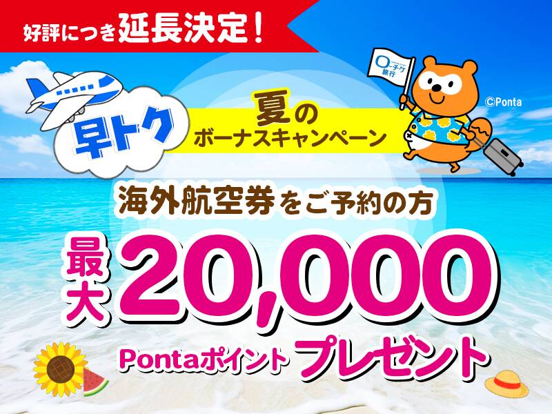 夏のボーナスキャンペーン
