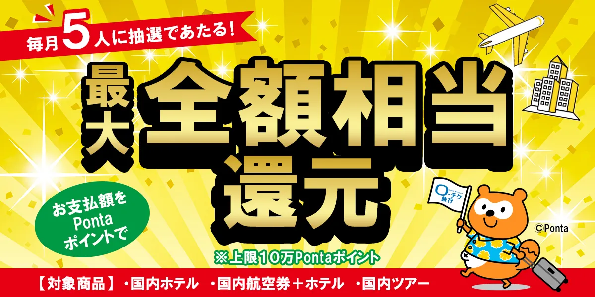 ポイントバックキャンペーン