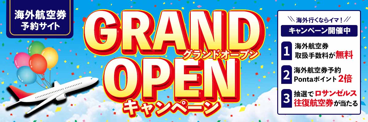 グランドオープンキャンペーン