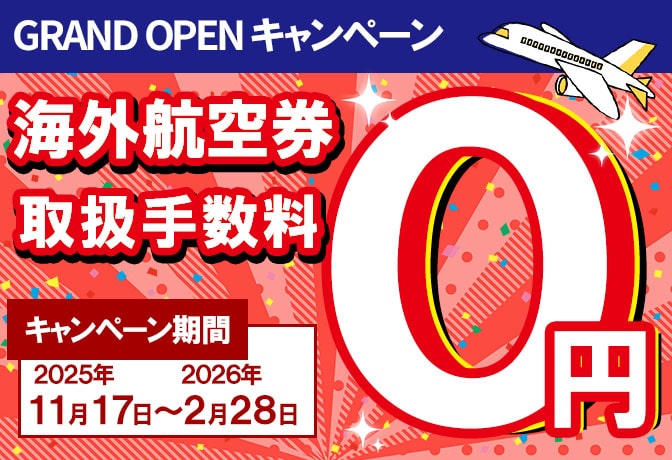 海外OTAキャンペーン