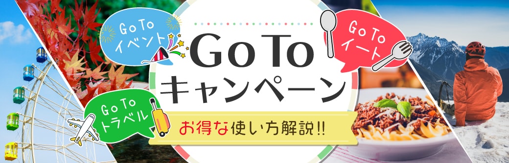 おすすめツアー特集 Go To Travel一時停止中 ローチケ