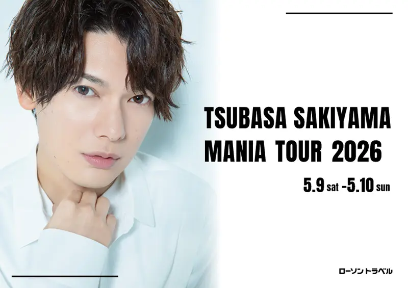 崎山つばさ MANIA TOUR 2026