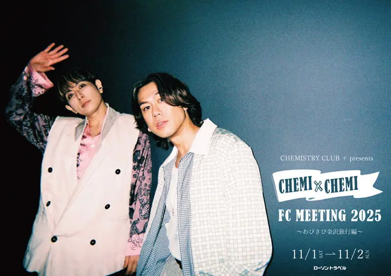 CHEMI×CHEMI FC MEETING 2025 ～わびさび金沢旅行編～