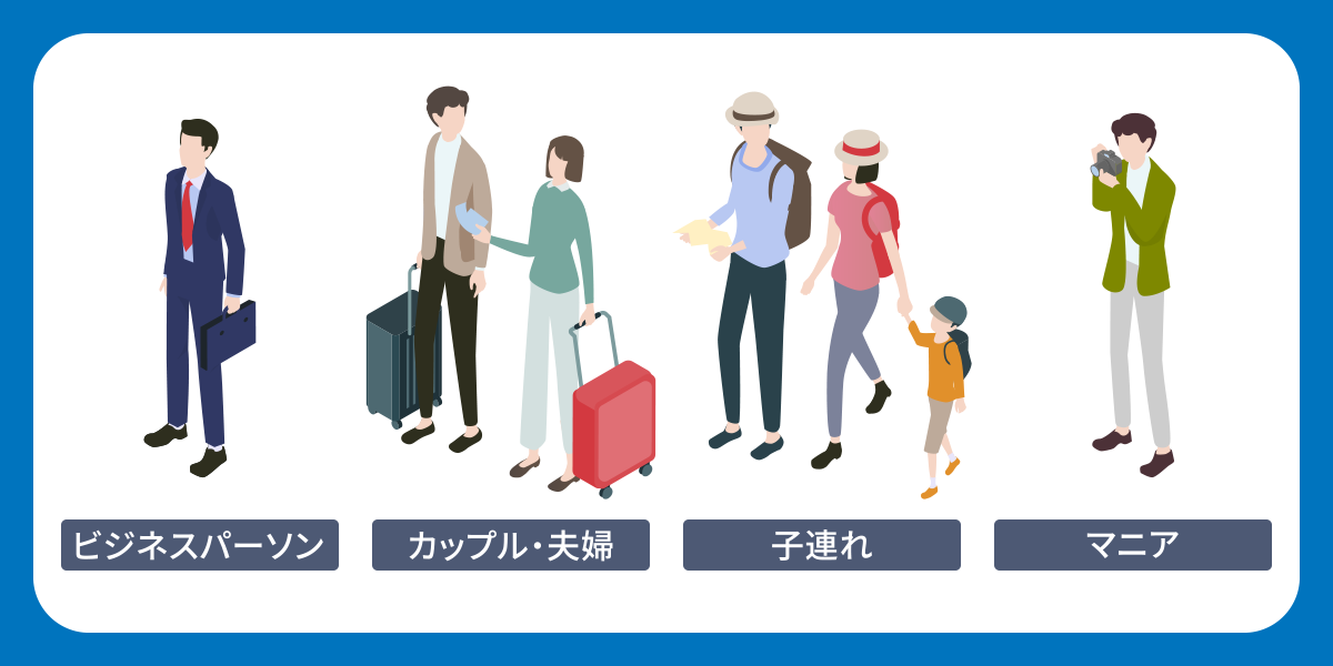 【目的別】おすすめの座席はここ！