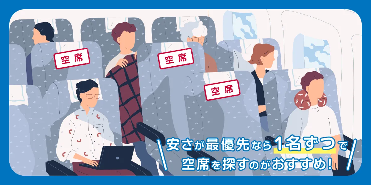 フライト直前に航空券を安く購入する方法3選