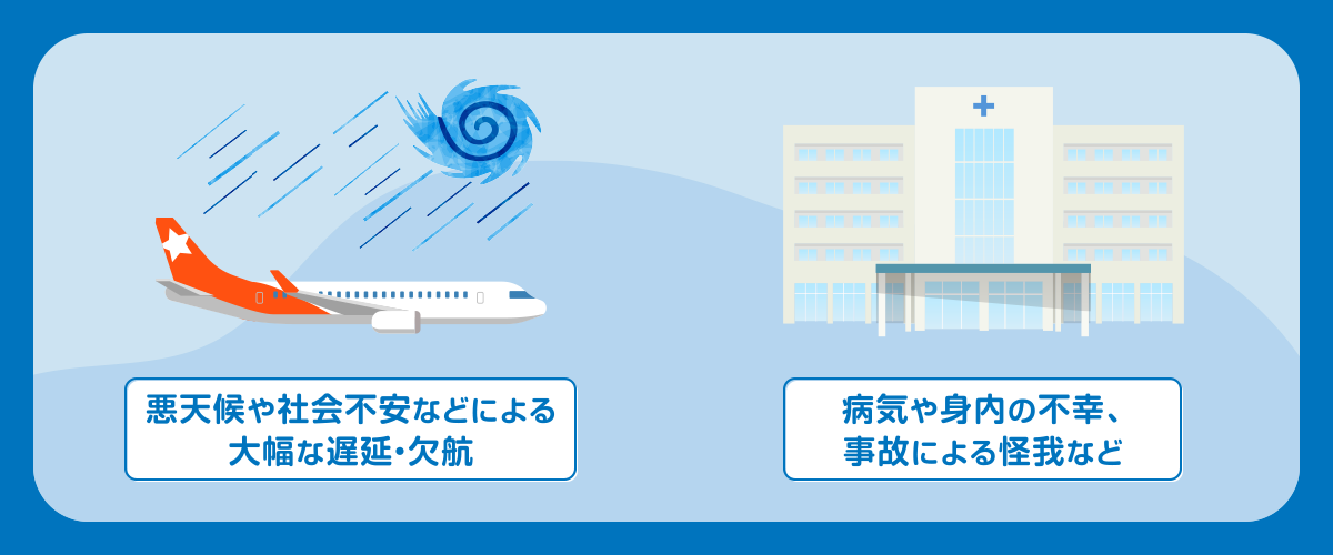 飛行機に搭乗できない事情のイメージ