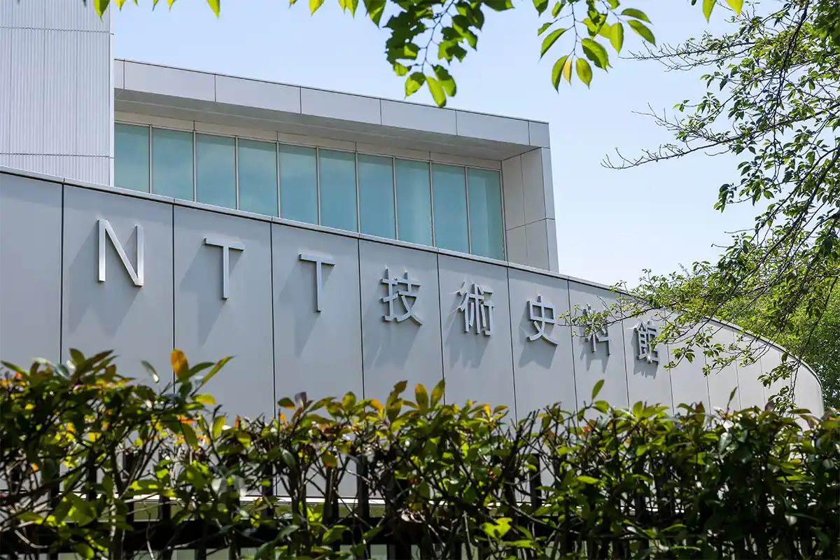 NTT技術史料館