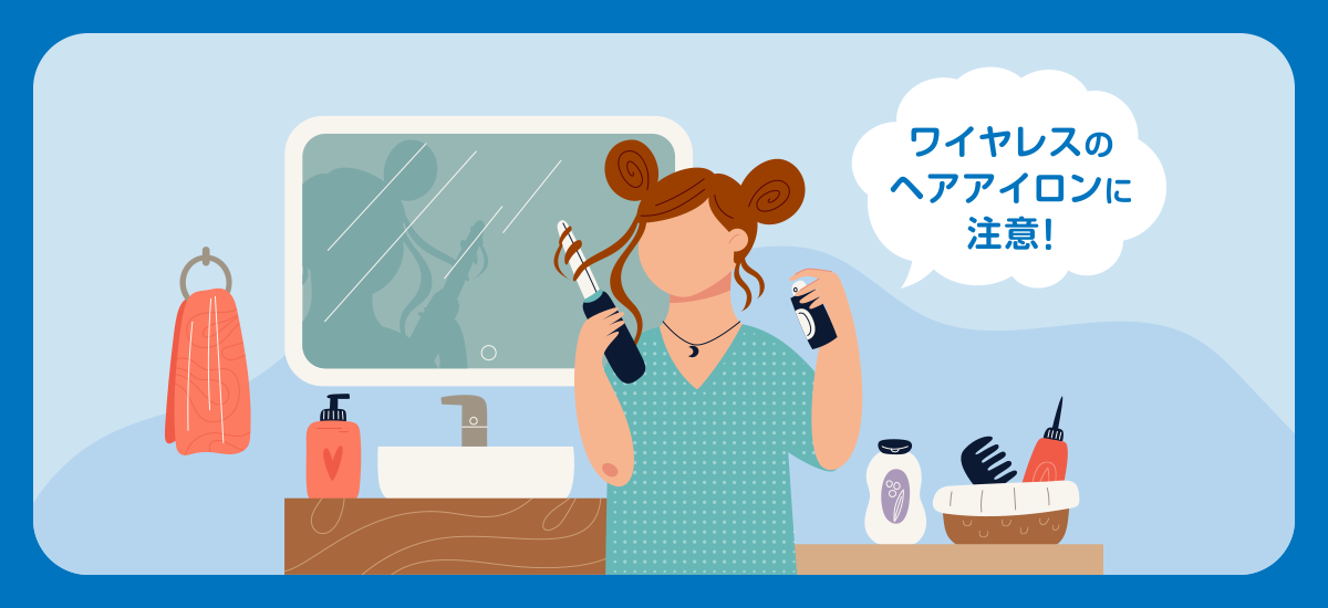 ヘアアイロンの持ち込みも要注意