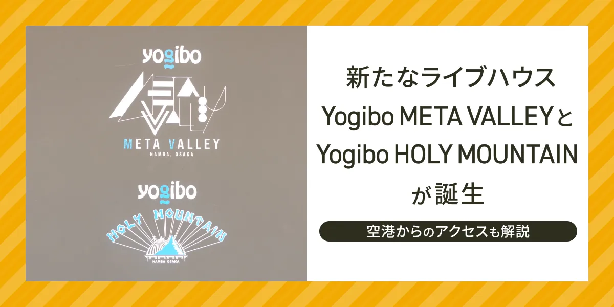 新たなライブハウスYogibo META VALLEYとYogibo HOLY MOUNTAINが誕生