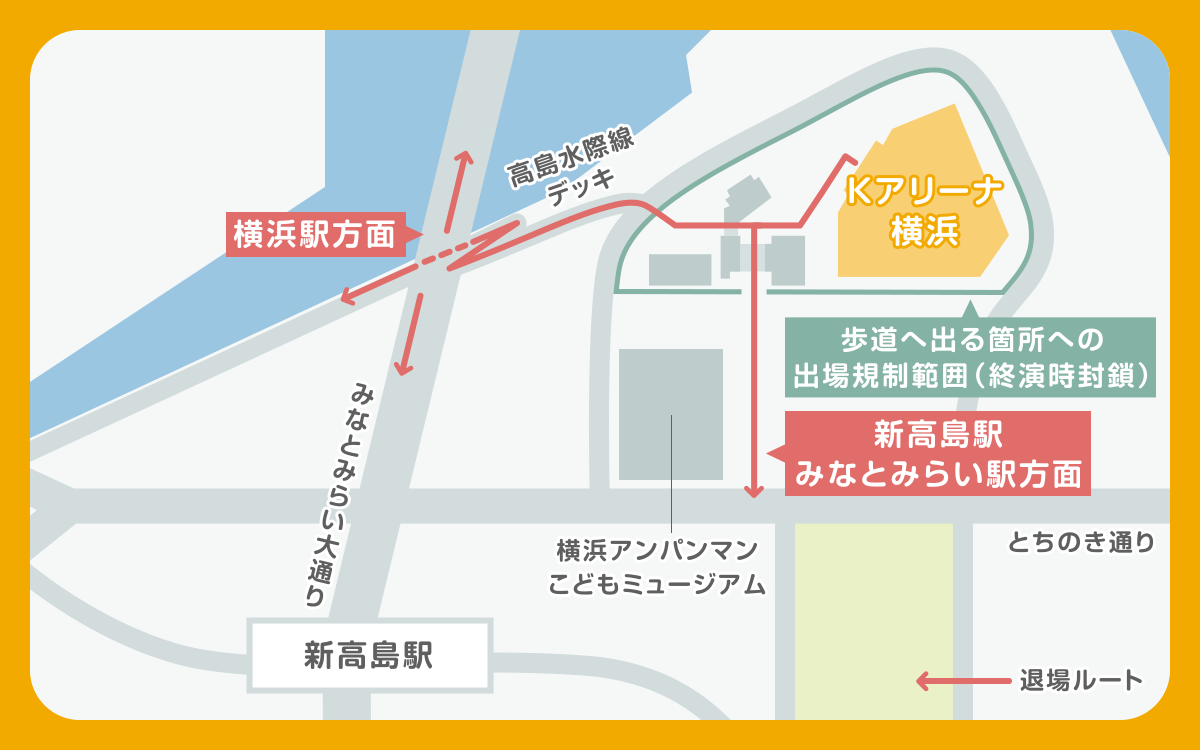 退場時の注意点