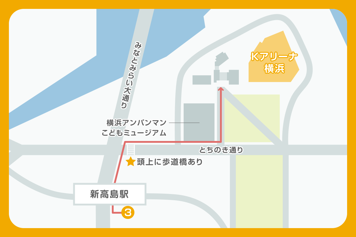 最寄り駅からKアリーナ横浜へのルート