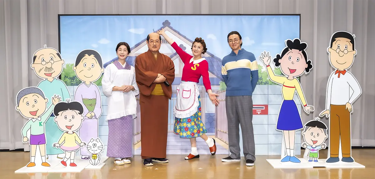 舞台『サザエさん』藤原紀香・葛山信吾・高橋惠子・松平健 インタビュー