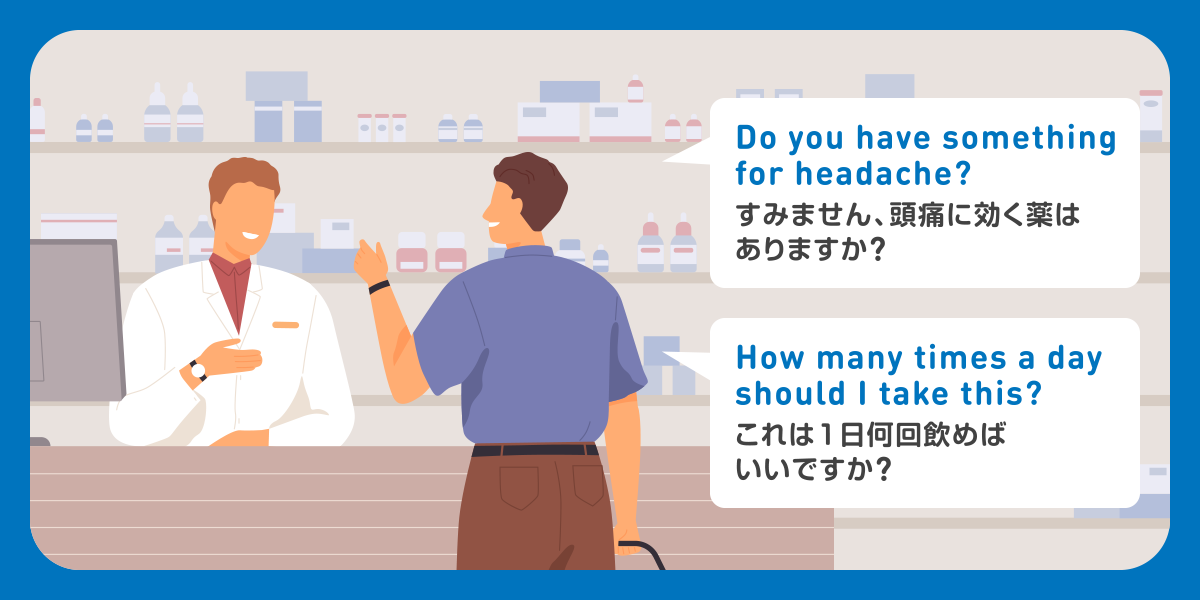 海外旅行で役立つ！薬に関する簡単な英語表現