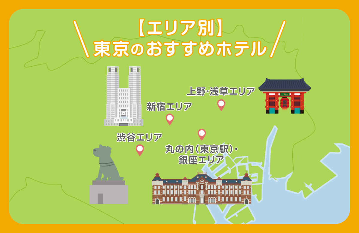 【エリア別】東京のおすすめホテル
