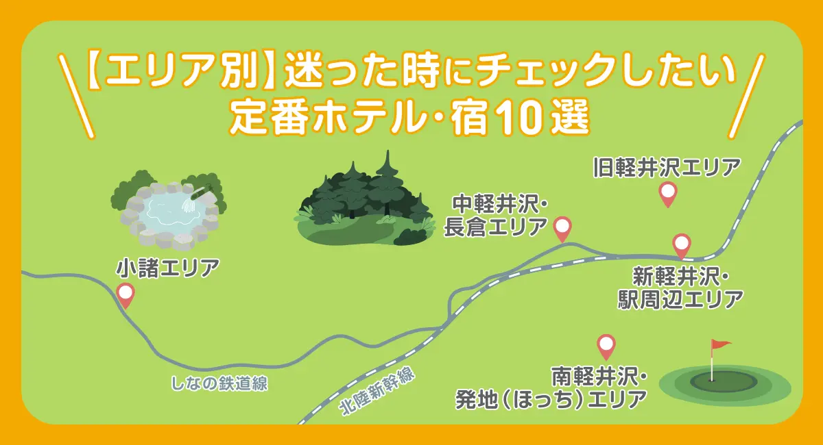 【エリア別】迷った時にチェックしたい定番ホテル・宿10選