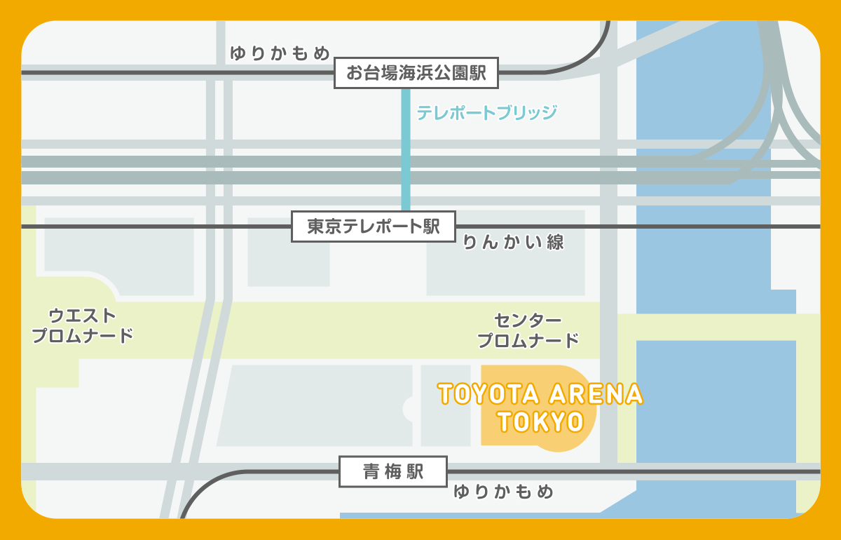 最寄り駅からTOYOTA ARENA TOKYOへのルート