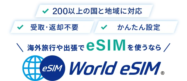 esim-main-visual