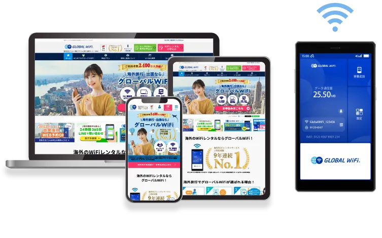 グローバル WiFiとは？