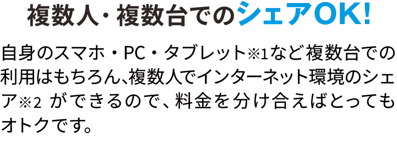 シェアOK!