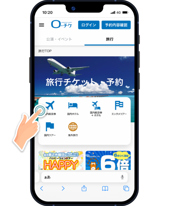 航空券予約 STEP1