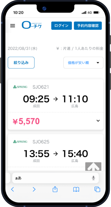 航空券予約 STEP3