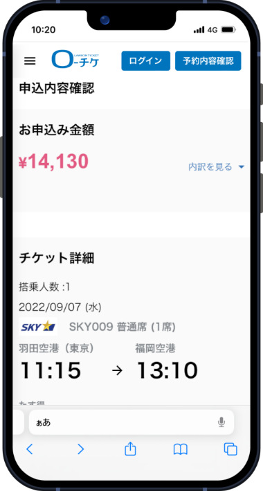航空券予約 STEP5