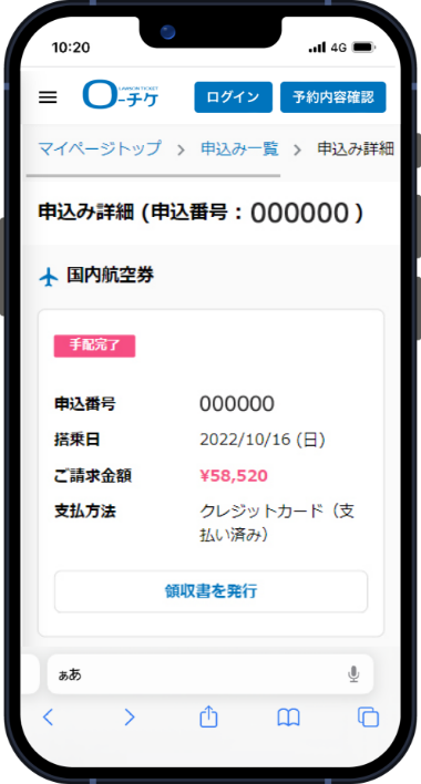 航空券予約 STEP6
