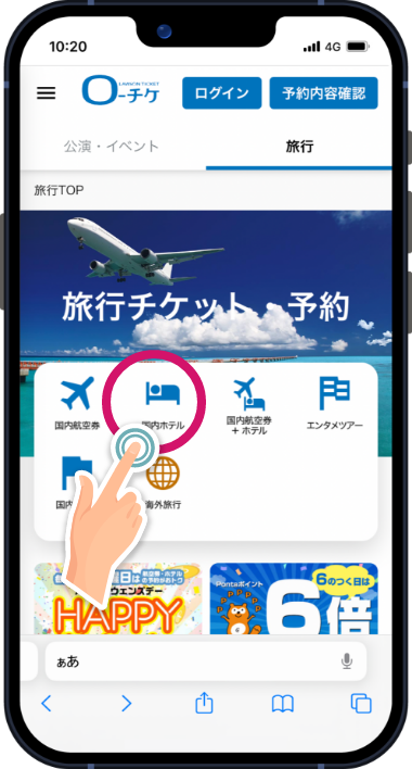 ホテル予約 STEP1