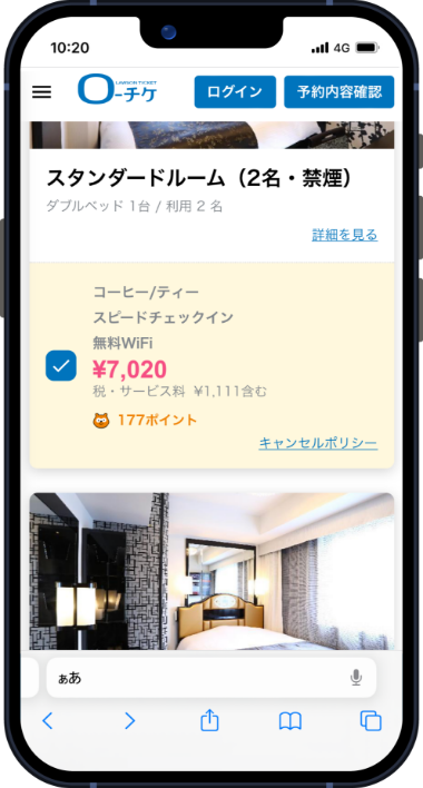 ホテル予約 STEP3