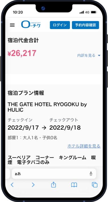 ホテル予約 STEP5