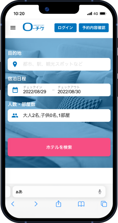 航空券＋ホテルセット予約 STEP2