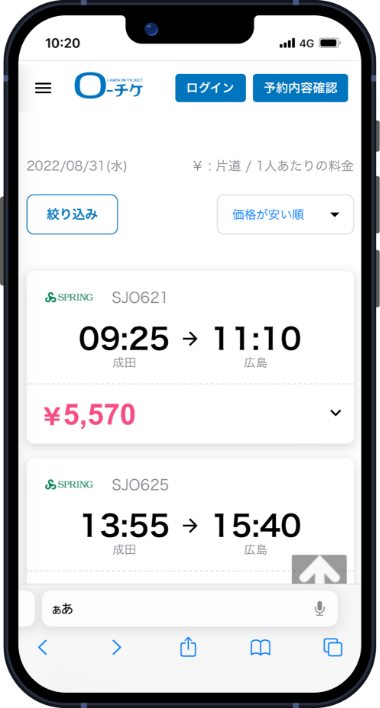 航空券＋ホテルセット予約 STEP3