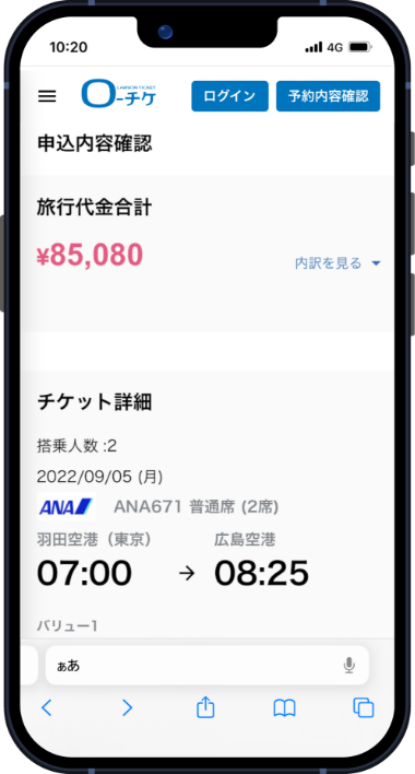 航空券＋ホテルセット予約 STEP6