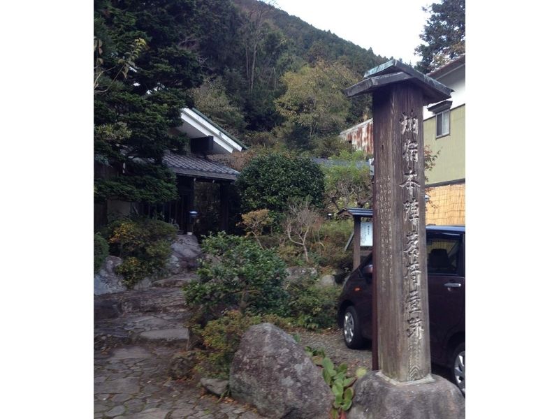 畑宿本陣茗荷屋跡