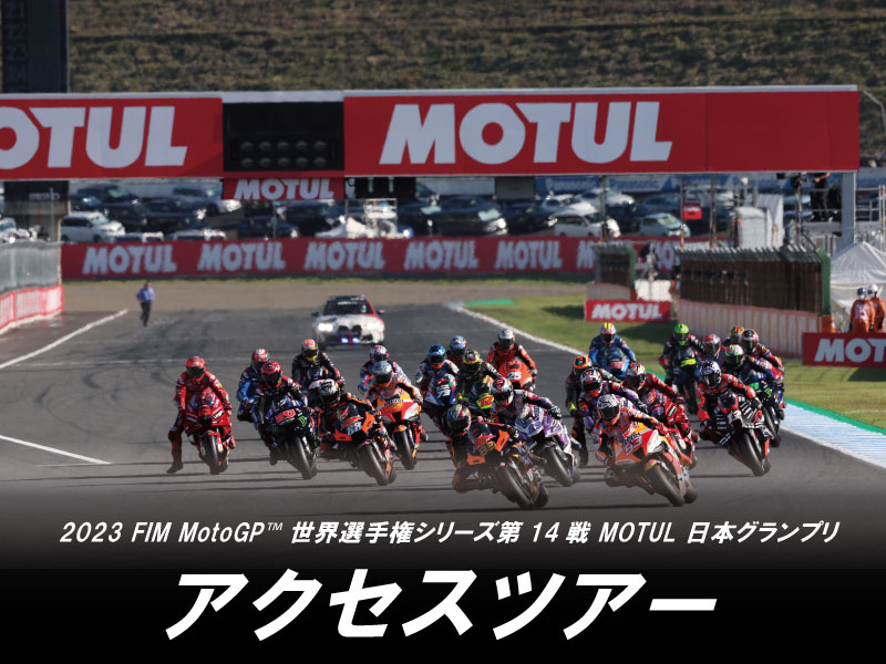 モータースポーツ2023 FIM MotoGP 日本グランプリ＜9/30（土）パドック ...