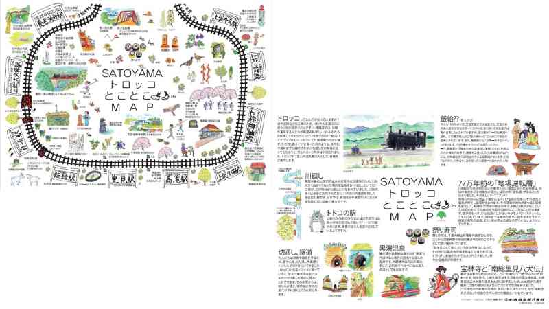 小湊鐵道 SATOYAMAトロッコとことこMAP プレゼント🎁 小湊鐵道 SATOYAMAトロッコとことこMAP プレゼント🎁