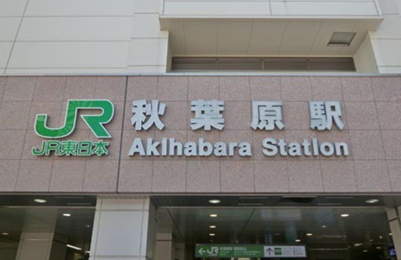 秋葉原駅