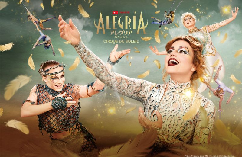 シルク・ドゥ・ソレイユ「ダイハツ アレグリア-新たなる光-」大阪公演