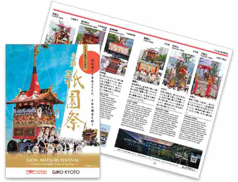 A5サイズ公式ガイドブック（イメージ）ⓒ公益社団法人京都市観光協会