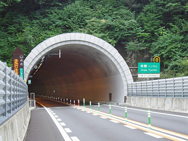 飛騨トンネル入口