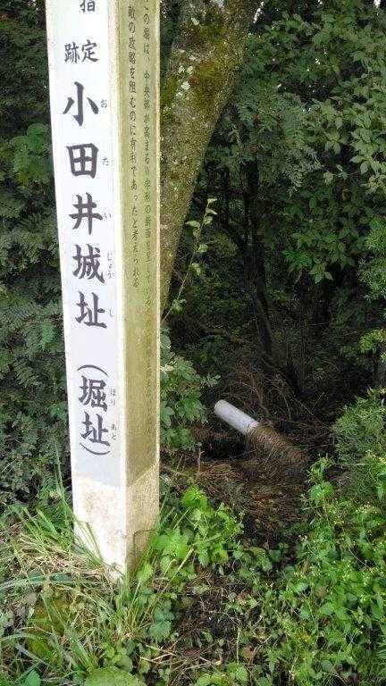 小田井城跡