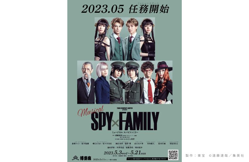 ミュージカル『SPY x FAMILY』博多座公演 チケット付き 旅行プラン