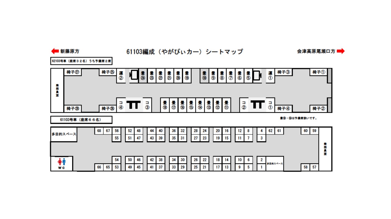 野岩鉄道　6050型　62103号車　やがぴぃカー（シートマップ）ⓒ野岩鉄道株式会社